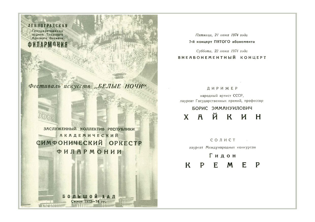 Симфонический концерт
Дирижер – Борис Хайкин